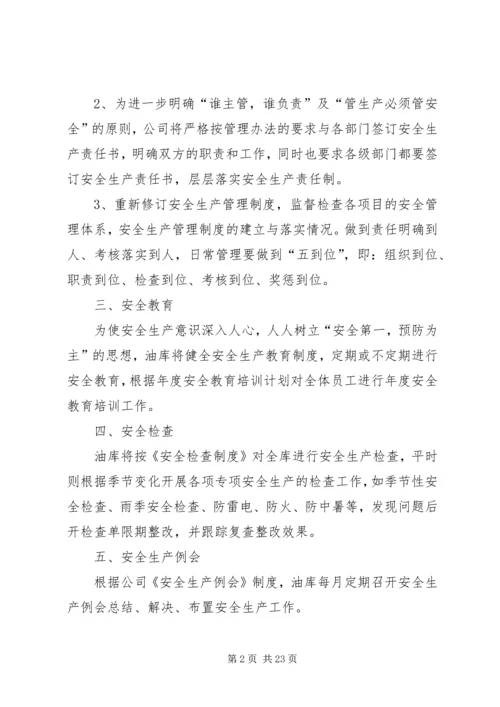 油库安全工作计划 (2).docx