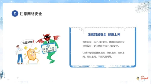 蓝色冬季寒假家长会致家长的一封信冬季安全教育主题班会PPT期末家长会