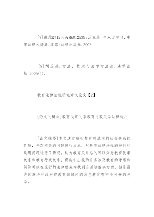 法律涵义与法律概念研究论文.docx