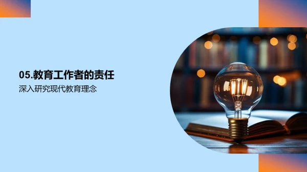 教育理念的演进及影响