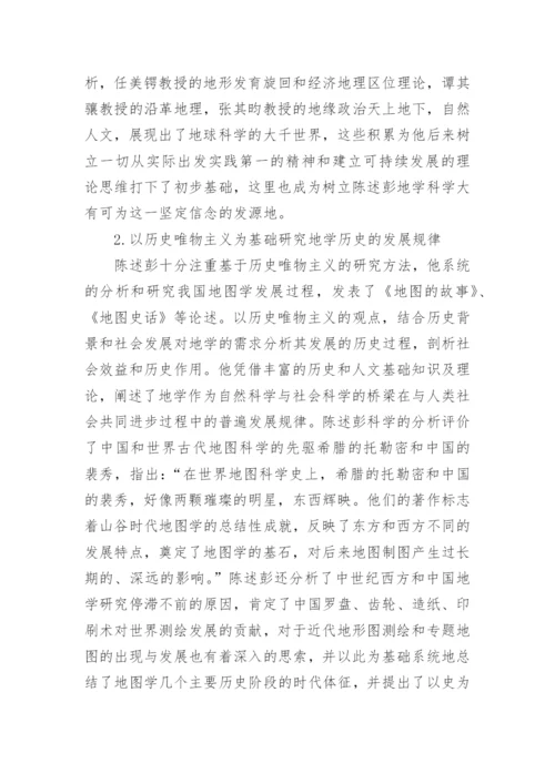 陈述彭科技哲学综述论文.docx