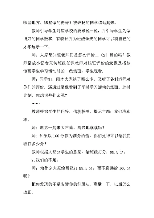 北师大版小学二年级品德与生活下册《我为集体添光彩》教案教学设计