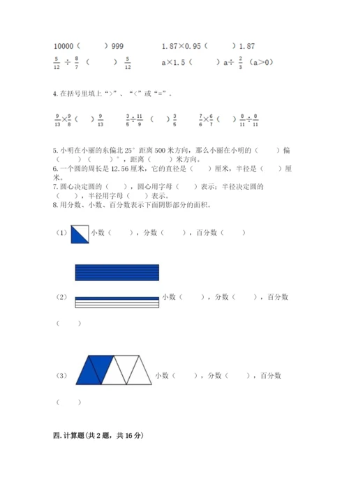 小学六年级数学上册期末卷精品【各地真题】.docx