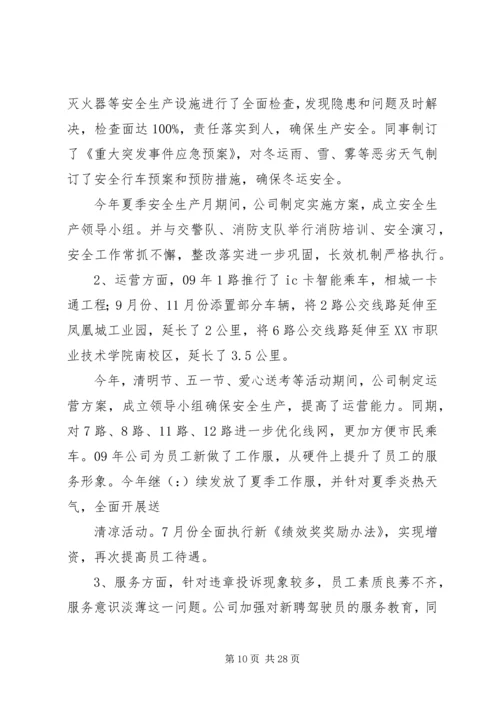 第一篇：番禺局党员领导干部XX年度民主生活会汇报材料.docx