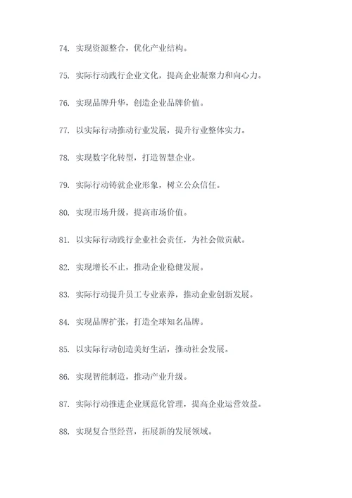 企业关于实的标语