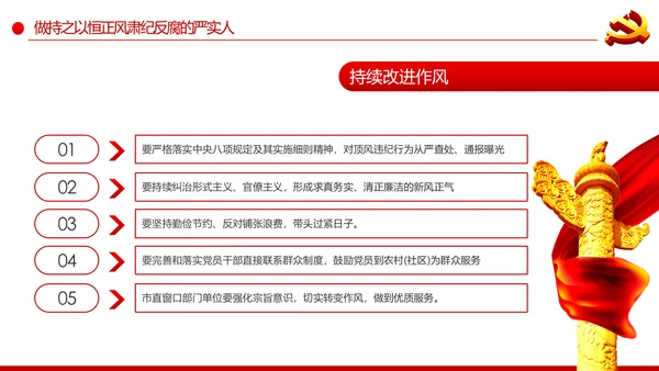 党委党组落实全面从严治党主体责任规定专题党课PPT