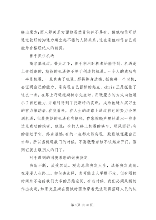 当幸福来敲门的观后感1000.docx