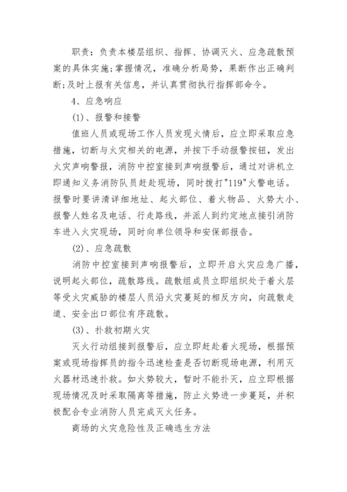 商场消防安全隐患整改措施（精选7篇）.docx