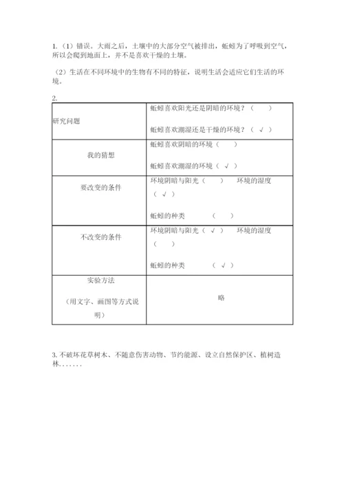 教科版五年级下册科学第一单元《生物与环境》测试卷附参考答案【实用】.docx