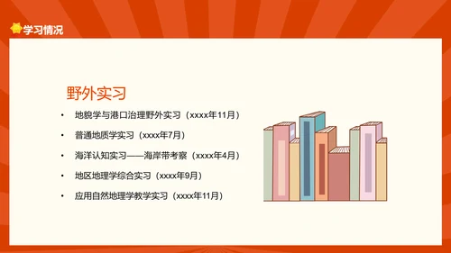 省三好学生竞选PPT模板