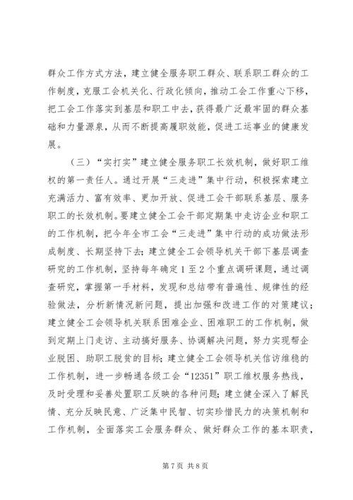 践行群众观开展三走进集中行动情况汇报.docx