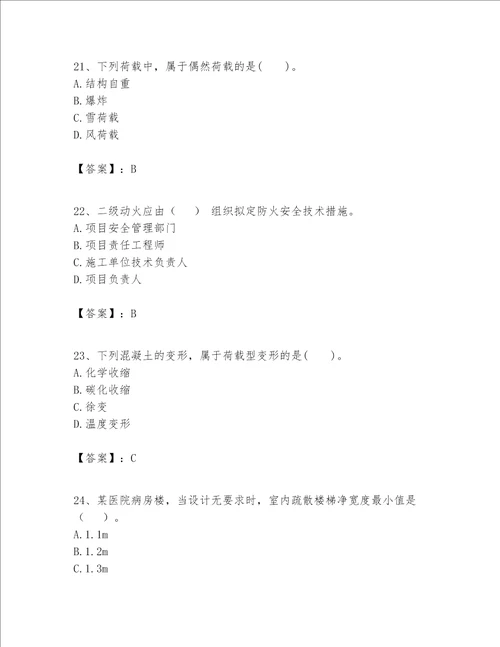 一级建造师之一建建筑工程实务题库附参考答案【能力提升】