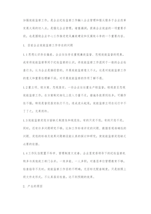 加强和改进企业效能监察工作的思路和对策.docx