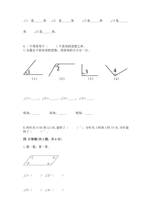 北京版四年级上册数学第四单元 线与角 测试卷附答案（预热题）.docx