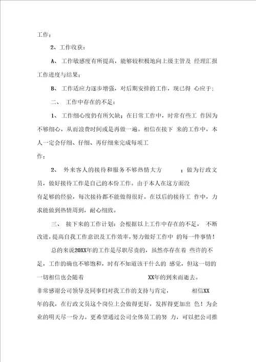 公司行政文员述职报告