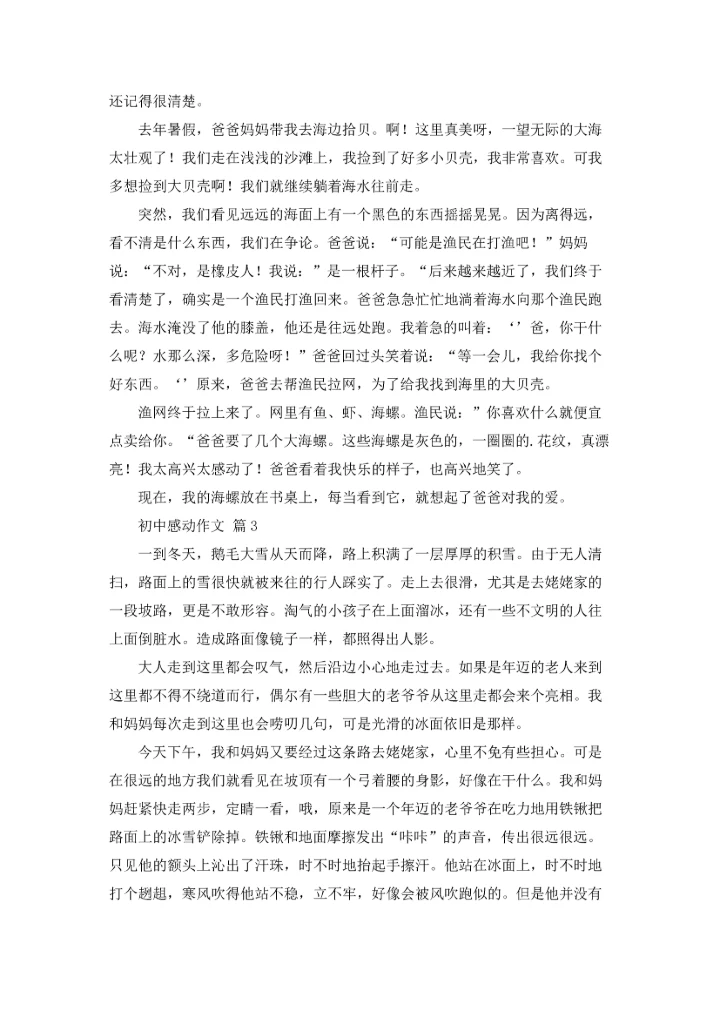 初中感动作文锦集五篇.docx