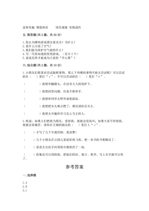 部编版二年级下册道德与法治期末测试卷新版.docx