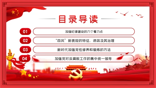 全面从严治党新时代如何加强党风廉政建设PPT党课