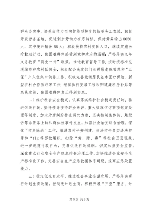 民政局安全稳定发展计划.docx