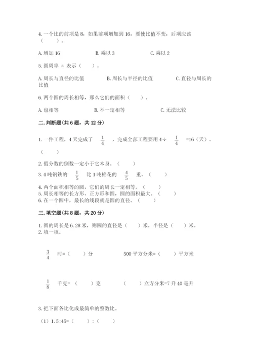 人教版小学六年级上册数学期末测试卷含解析答案.docx