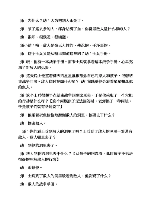 幼儿园早期绘本教案
