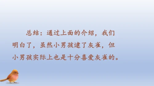 【同步课件】部编版语文三年级上册  25.灰雀（2课时）