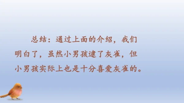 【同步课件】部编版语文三年级上册  25.灰雀（2课时）