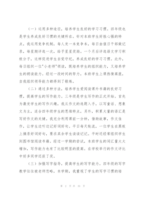 学期教学工作总结范文锦集十篇.docx