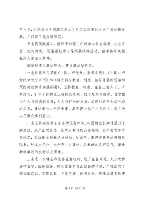 县政府机关文明单位创建工作情况自查报告.docx