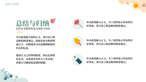 幼稚园教育教学通用PPT模板