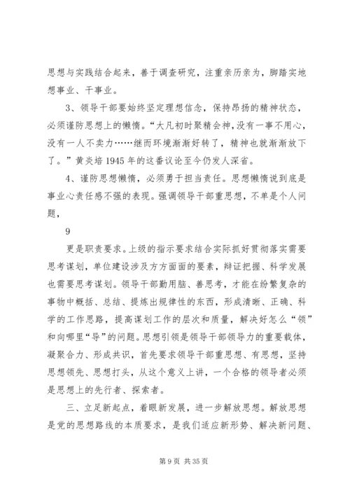 克服精神懈怠、思想懒惰,进一步解放思想、强化责任、提升能力.docx