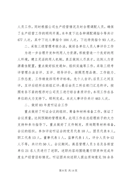 人事工作报告范文.docx