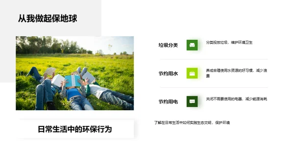 手牵手 共筑生态文明