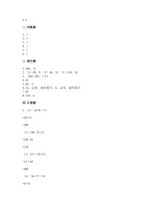 青岛版数学四年级上册期末测试卷附参考答案【研优卷】.docx