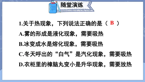 第三章 物态变化复习和总结课件 (共33张PPT) -2024-2025学年人教版物理八年级上册