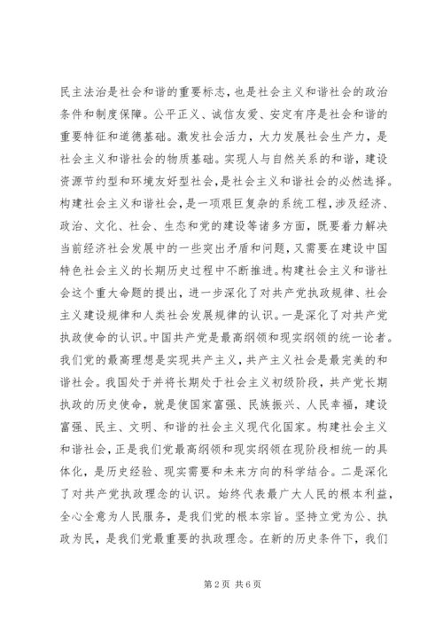 构建和谐社会与建设学习型政党_1.docx