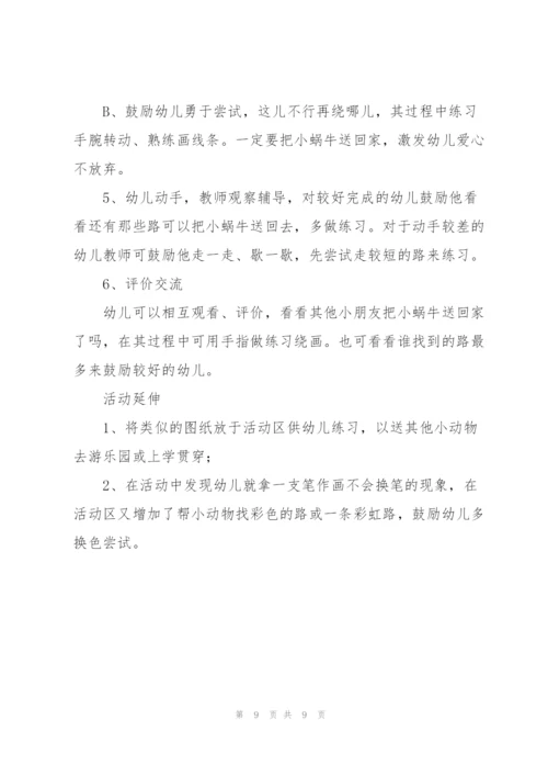 幼儿园小班语言教案《家》.docx
