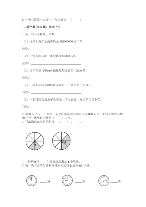 人教版四年级上册数学 期末测试卷含答案【综合题】.docx