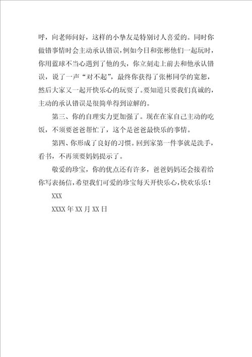 给幼儿园表扬信范文3篇幼儿园老师写给幼儿的表扬信