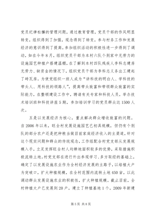 后进村集中整顿建设工作情况汇报.docx