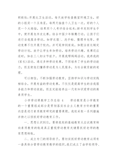小学劳动课教学工作总结.docx