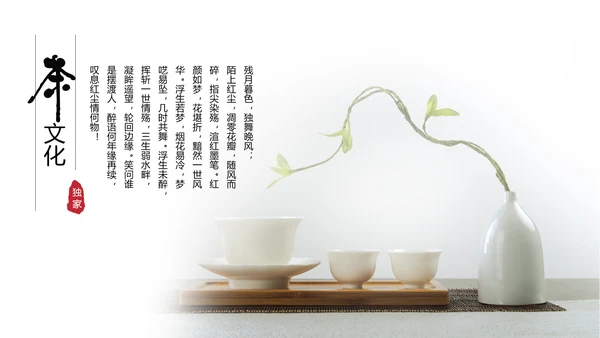 以茶会友中国中国茶文化ppt动态模板