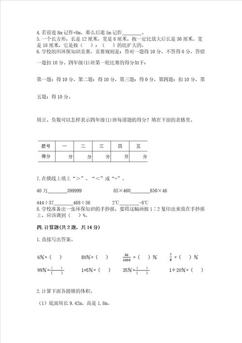 小学六年级下册数学期末必刷题含答案（b卷）