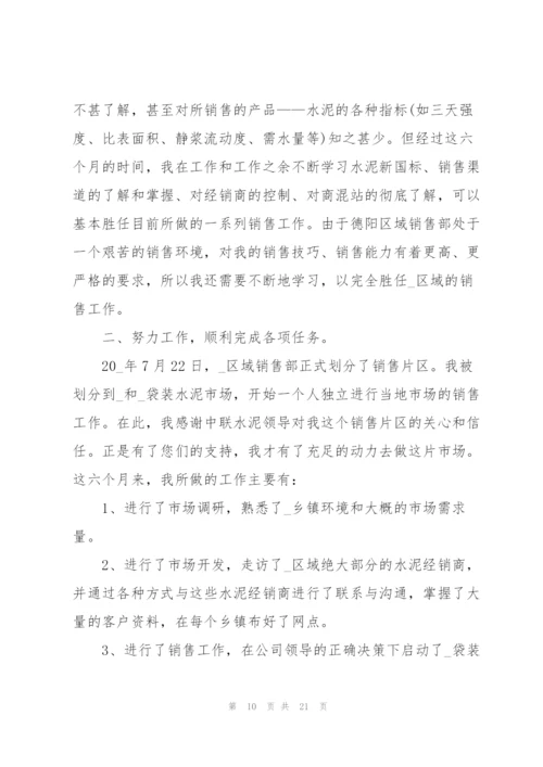 销售助理岗位个人工作计划6篇.docx