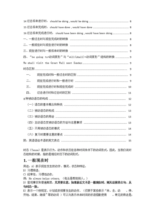 英语十六种时态和8种语态以及区别注意事项