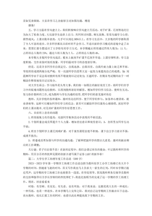 工作总结例文：学工总结500字