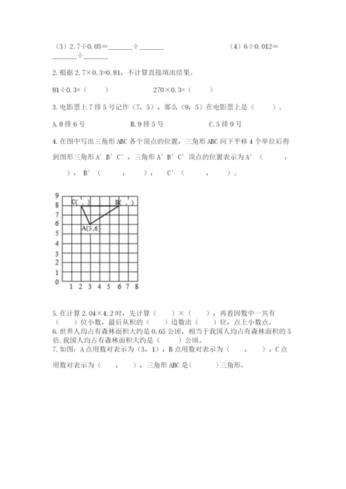 人教版五年级上册数学期中测试卷精品【夺分金卷】.docx