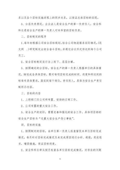 目标管理制度15篇.docx