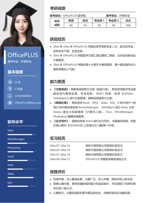 考研复试简历模板（通用亮点版）