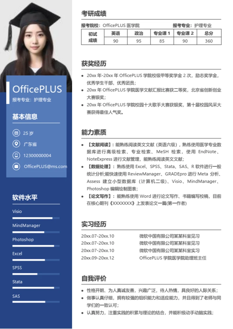 考研复试简历模板（通用亮点版）